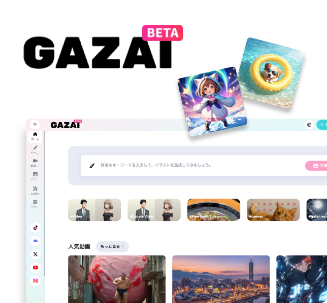 GAZAIプラットフォーム事業